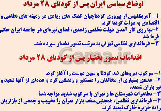 پاورپوینت تاریخ معاصر ایران یازدهم دبیرستان | درس 14 تا 17- پیش نمایش