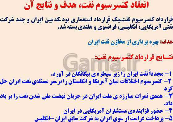 پاورپوینت تاریخ معاصر ایران یازدهم دبیرستان | درس 14 تا 17- پیش نمایش