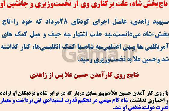 پاورپوینت تاریخ معاصر ایران یازدهم دبیرستان | درس 14 تا 17- پیش نمایش