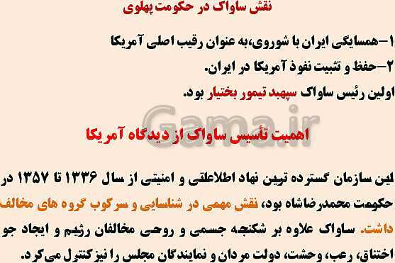 پاورپوینت تاریخ معاصر ایران یازدهم دبیرستان | درس 14 تا 17- پیش نمایش