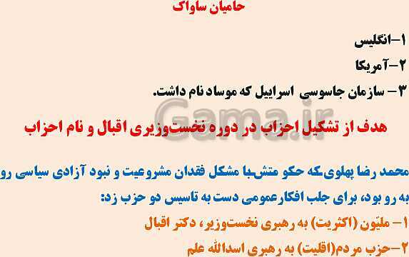 پاورپوینت تاریخ معاصر ایران یازدهم دبیرستان | درس 14 تا 17- پیش نمایش