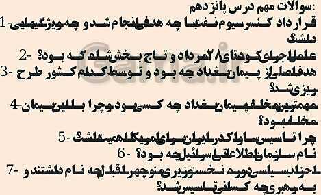 پاورپوینت تاریخ معاصر ایران یازدهم دبیرستان | درس 14 تا 17- پیش نمایش