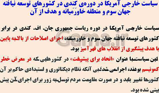 پاورپوینت تاریخ معاصر ایران یازدهم دبیرستان | درس 14 تا 17- پیش نمایش