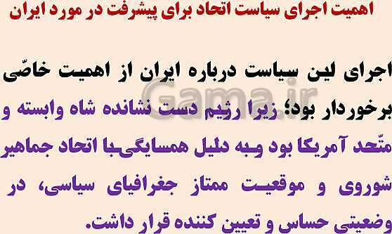 پاورپوینت تاریخ معاصر ایران یازدهم دبیرستان | درس 14 تا 17- پیش نمایش