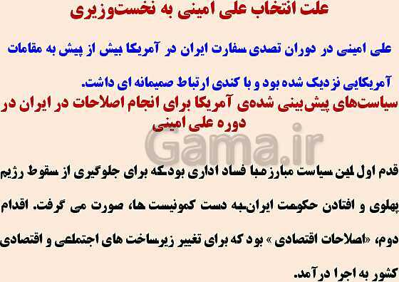پاورپوینت تاریخ معاصر ایران یازدهم دبیرستان | درس 14 تا 17- پیش نمایش