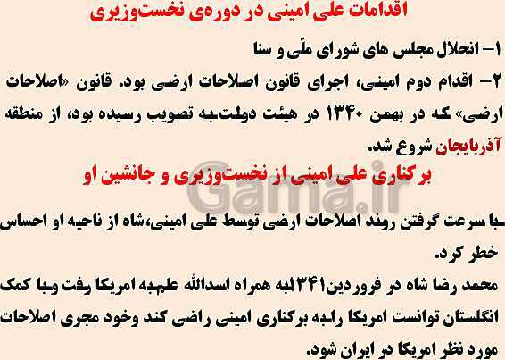 پاورپوینت تاریخ معاصر ایران یازدهم دبیرستان | درس 14 تا 17- پیش نمایش