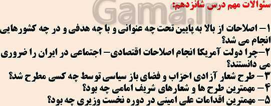 پاورپوینت تاریخ معاصر ایران یازدهم دبیرستان | درس 14 تا 17- پیش نمایش
