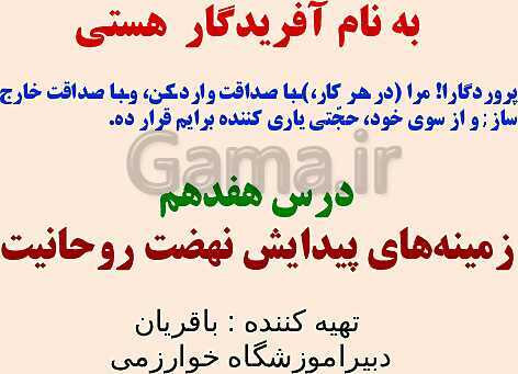 پاورپوینت تاریخ معاصر ایران یازدهم دبیرستان | درس 14 تا 17- پیش نمایش