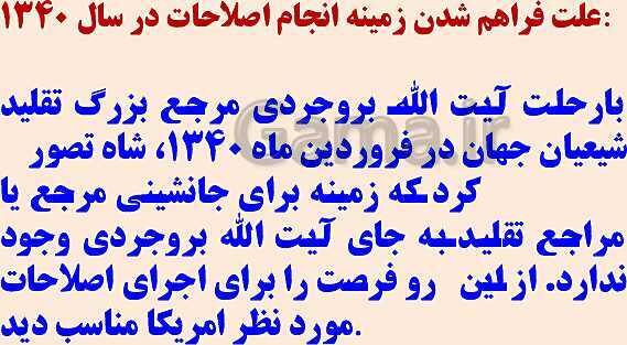پاورپوینت تاریخ معاصر ایران یازدهم دبیرستان | درس 14 تا 17- پیش نمایش