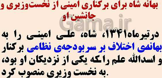 پاورپوینت تاریخ معاصر ایران یازدهم دبیرستان | درس 14 تا 17- پیش نمایش