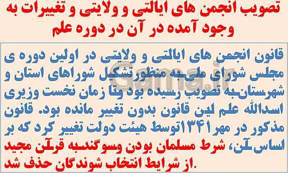 پاورپوینت تاریخ معاصر ایران یازدهم دبیرستان | درس 14 تا 17- پیش نمایش
