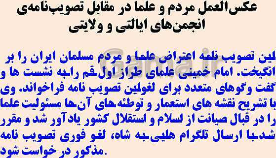 پاورپوینت تاریخ معاصر ایران یازدهم دبیرستان | درس 14 تا 17- پیش نمایش