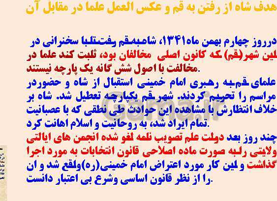 پاورپوینت تاریخ معاصر ایران یازدهم دبیرستان | درس 14 تا 17- پیش نمایش
