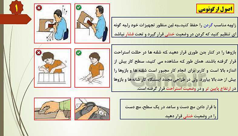 پاورپوینت آموزش سلامت و بهداشت دوازدهم | درس 13: پیشگیری از اختلالات اسکلتی  عضلانی (کمر درد)- پیش نمایش