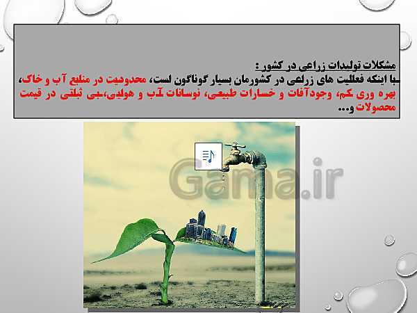 پاورپوینت صوتی جغرافیای ایران دهم | درس 10: توان‌های اقتصادی ایران- پیش نمایش