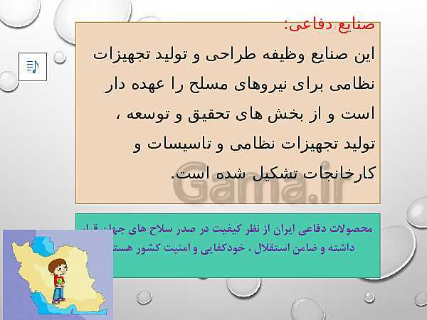 پاورپوینت صوتی جغرافیای ایران دهم | درس 10: توان‌های اقتصادی ایران- پیش نمایش