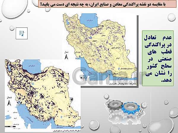 پاورپوینت صوتی جغرافیای ایران دهم | درس 10: توان‌های اقتصادی ایران- پیش نمایش