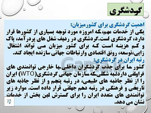 پاورپوینت صوتی جغرافیای ایران دهم | درس 10: توان‌های اقتصادی ایران- پیش نمایش