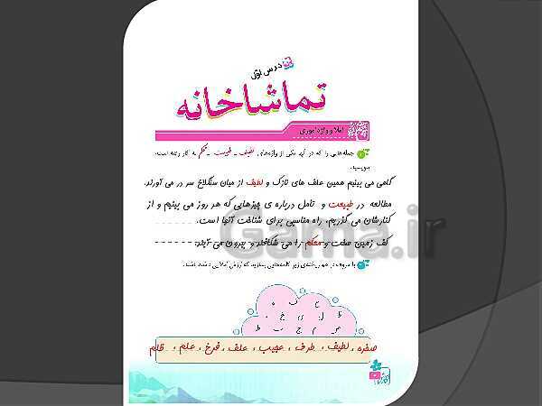 پاورپوینت نگارش پنجم دبستان | درس 1: تماشاخانه- پیش نمایش