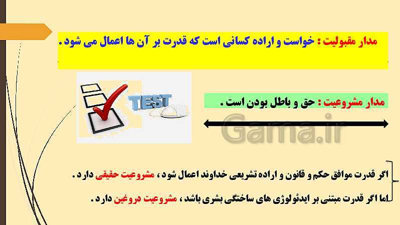 پاورپوینت جامعه شناسی (3) دوازدهم دبیرستان | درس 6: قدرت اجتماعی- پیش نمایش