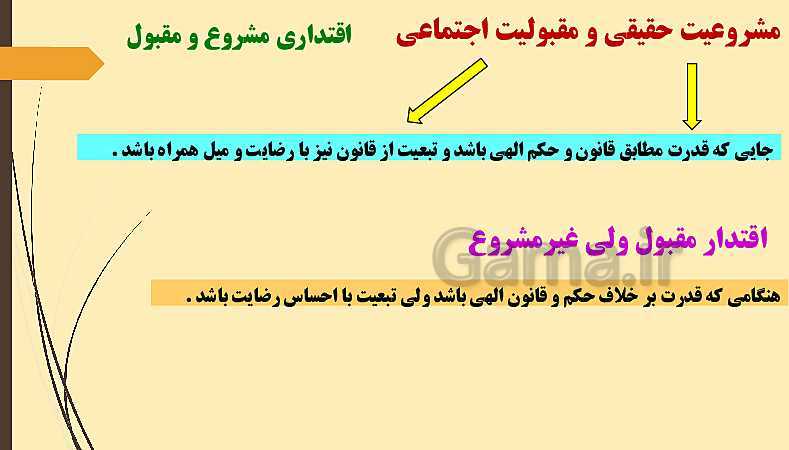 پاورپوینت جامعه شناسی (3) دوازدهم دبیرستان | درس 6: قدرت اجتماعی- پیش نمایش