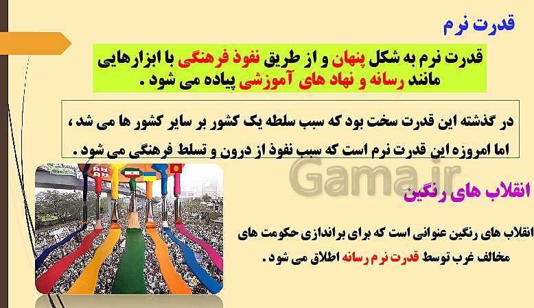 پاورپوینت جامعه شناسی (3) دوازدهم دبیرستان | درس 6: قدرت اجتماعی- پیش نمایش