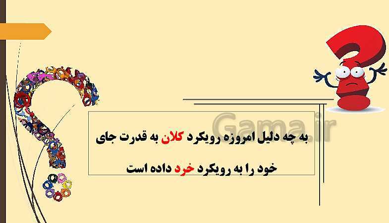 پاورپوینت جامعه شناسی (3) دوازدهم دبیرستان | درس 6: قدرت اجتماعی- پیش نمایش