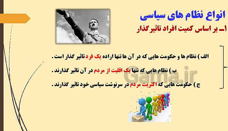 پاورپوینت جامعه شناسی (3) دوازدهم دبیرستان | درس 6: قدرت اجتماعی- پیش نمایش
