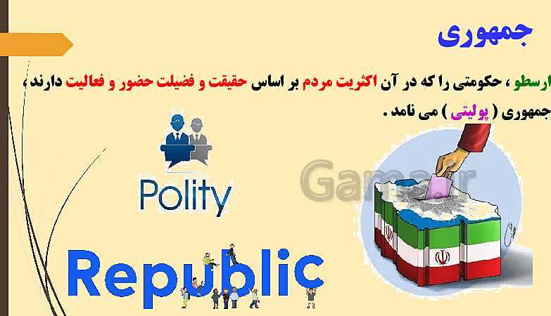 پاورپوینت جامعه شناسی (3) دوازدهم دبیرستان | درس 6: قدرت اجتماعی- پیش نمایش