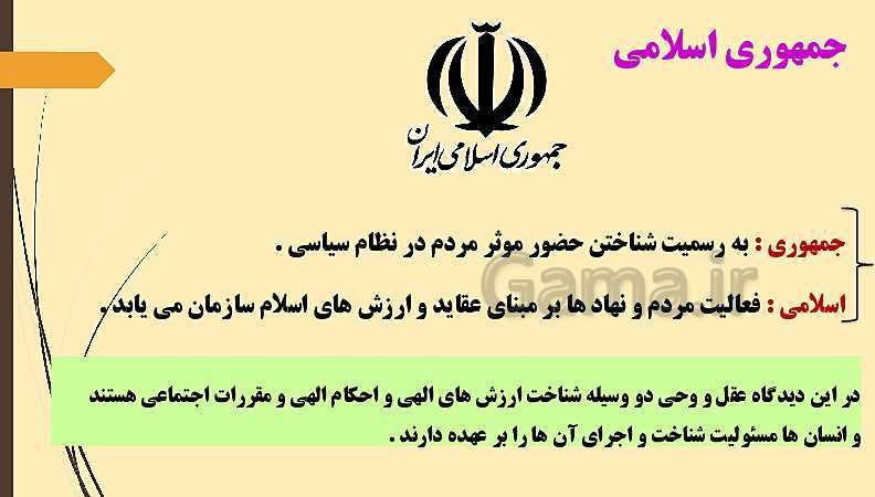 پاورپوینت جامعه شناسی (3) دوازدهم دبیرستان | درس 6: قدرت اجتماعی- پیش نمایش