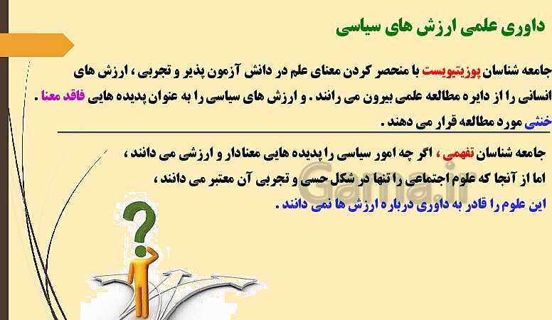 پاورپوینت جامعه شناسی (3) دوازدهم دبیرستان | درس 6: قدرت اجتماعی- پیش نمایش