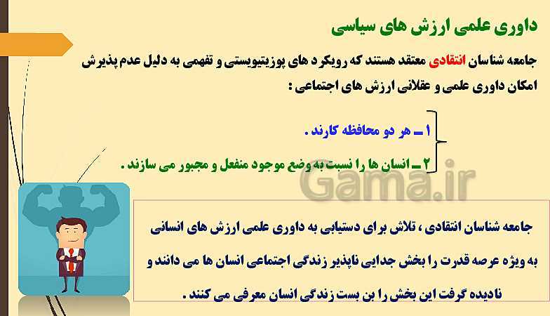 پاورپوینت جامعه شناسی (3) دوازدهم دبیرستان | درس 6: قدرت اجتماعی- پیش نمایش