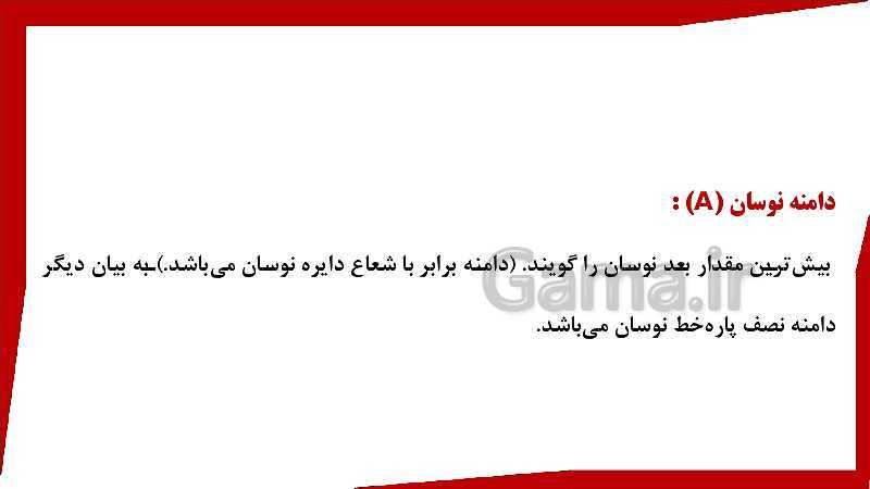 پاورپوینت فیزیک (3) ریاضی دوازدهم دبیرستان | حرکت هماهنگ ساده- پیش نمایش