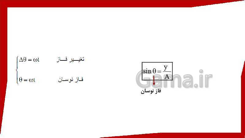 پاورپوینت فیزیک (3) ریاضی دوازدهم دبیرستان | حرکت هماهنگ ساده- پیش نمایش