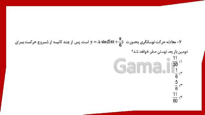 پاورپوینت فیزیک (3) ریاضی دوازدهم دبیرستان | حرکت هماهنگ ساده- پیش نمایش
