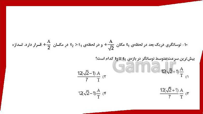 پاورپوینت فیزیک (3) ریاضی دوازدهم دبیرستان | حرکت هماهنگ ساده- پیش نمایش