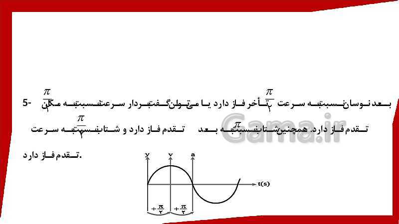 پاورپوینت فیزیک (3) ریاضی دوازدهم دبیرستان | حرکت هماهنگ ساده- پیش نمایش