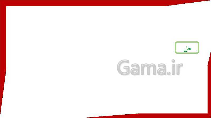 پاورپوینت فیزیک (3) ریاضی دوازدهم دبیرستان | حرکت هماهنگ ساده- پیش نمایش