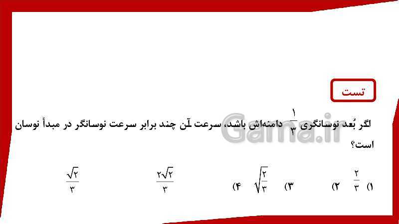 پاورپوینت فیزیک (3) ریاضی دوازدهم دبیرستان | حرکت هماهنگ ساده- پیش نمایش