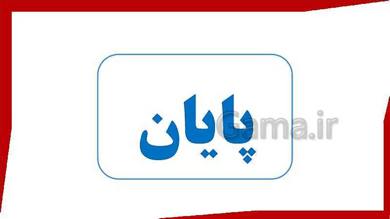 پاورپوینت فیزیک (3) ریاضی دوازدهم دبیرستان | حرکت هماهنگ ساده- پیش نمایش