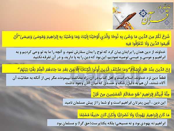 پاورپوینت دین و زندگی (2) یازدهم دبیرستان | درس 2: تداوم هدایت | گاما