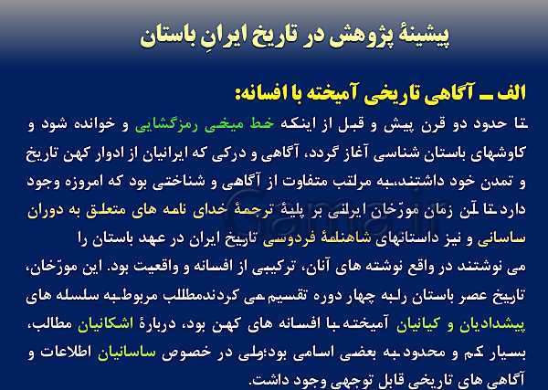 پاورپوینت تاریخ دهم انسانی | درس 7: مطالعه و کاوش در گذشته‌های دور- پیش نمایش