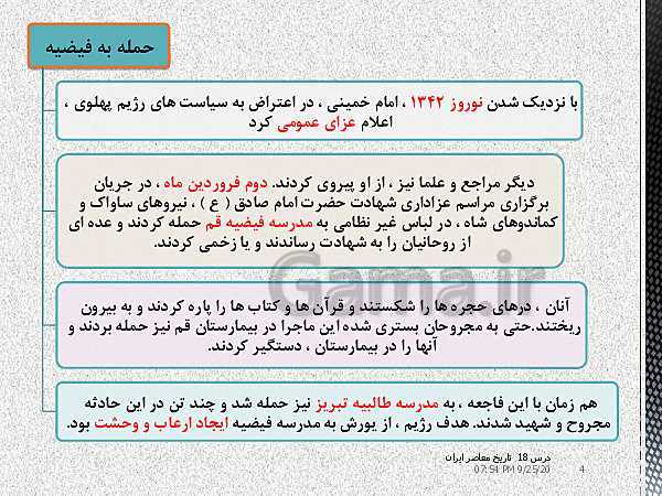 پاورپوینت تاریخ معاصر ایران یازدهم | درس 18: قیام 15 خرداد- پیش نمایش