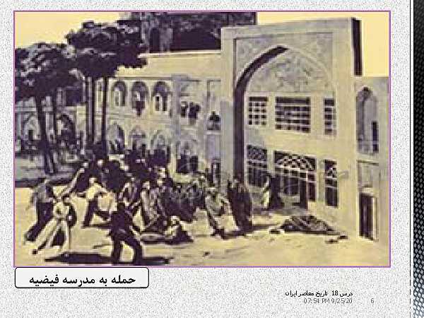 پاورپوینت تاریخ معاصر ایران یازدهم | درس 18: قیام 15 خرداد- پیش نمایش