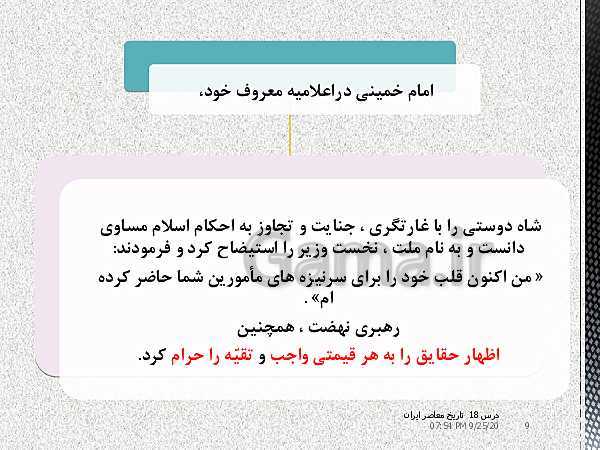 پاورپوینت تاریخ معاصر ایران یازدهم | درس 18: قیام 15 خرداد- پیش نمایش