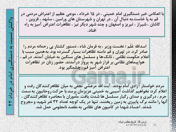 پاورپوینت تاریخ معاصر ایران یازدهم | درس 18: قیام 15 خرداد- پیش نمایش