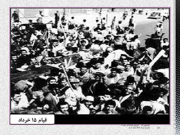 پاورپوینت تاریخ معاصر ایران یازدهم | درس 18: قیام 15 خرداد- پیش نمایش