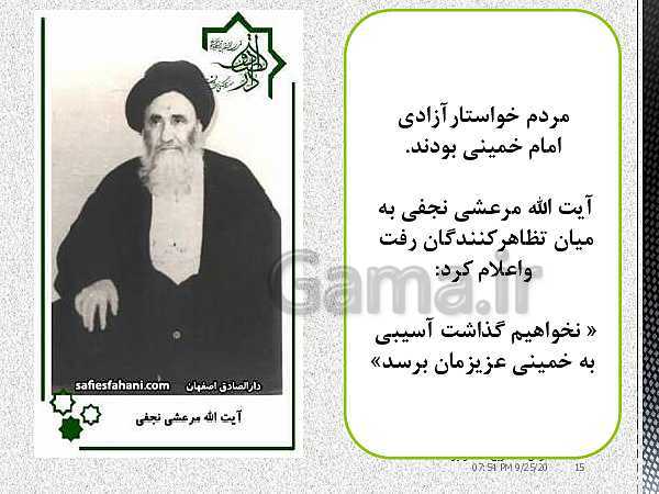 پاورپوینت تاریخ معاصر ایران یازدهم | درس 18: قیام 15 خرداد- پیش نمایش