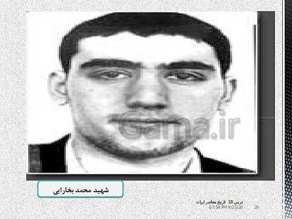 پاورپوینت تاریخ معاصر ایران یازدهم | درس 18: قیام 15 خرداد- پیش نمایش