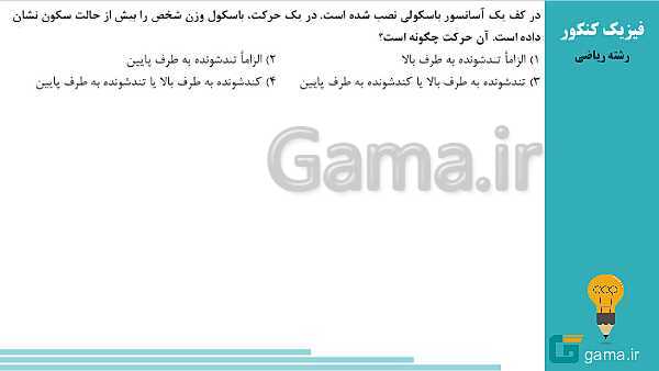 محتوای تحلیل تست های فیزیک کنکور سراسری سال 1398 (گروه علوم ریاضی و فنی)- پیش نمایش